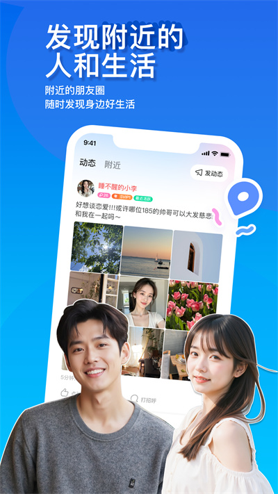 MOMO陌陌2026最新版下载 v9.19.10 安卓版