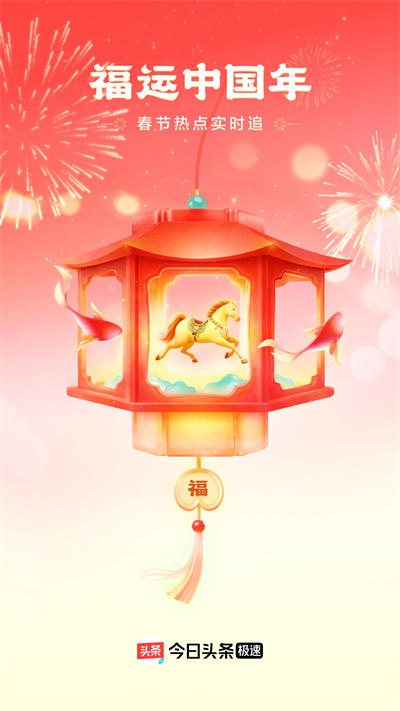 今日头条极速版app官方版下载安装 v15.4.0.0 官方正版