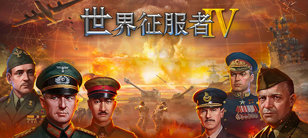 世界征服者4最新修改版2026下载 v1.23.0 安卓版 世界征服者4最新修改版2026下载 v1.23.0 安卓版