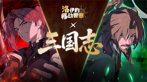 洛伊的移动要塞手机版下载 v2.0.30 安卓版