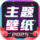 主题壁纸大全手机版本下载 v3.3.0 安卓版