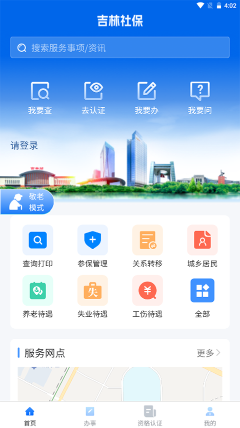 吉林掌上社保app认证刷脸认证2026 v1.5.1 官方版