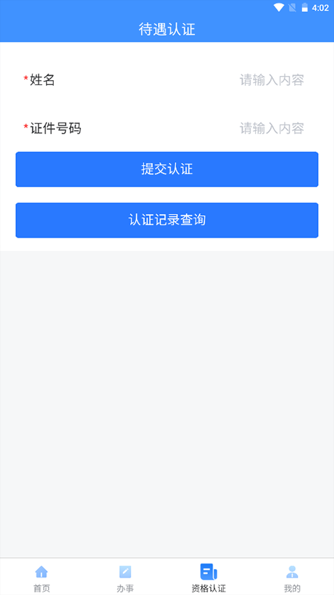 吉林掌上社保app认证刷脸认证2026 v1.5.1 官方版