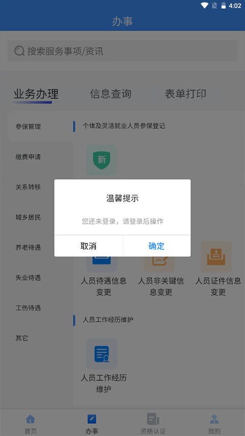 吉林掌上社保app认证刷脸认证2026 v1.5.1 官方版