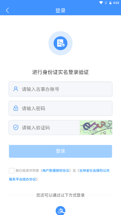 吉林掌上社保app认证刷脸认证2026 v1.5.1 官方版
