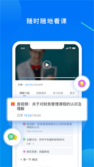 学起Plus正版下载 v9.32.21 安卓版