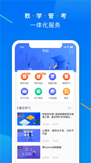 学起Plus正版下载 v9.32.21 安卓版