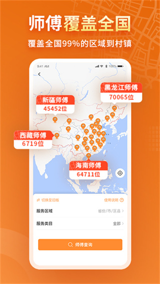 奇兵到家手机下载 v8.48.0 安卓版