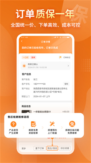 奇兵到家手机下载 v8.48.0 安卓版
