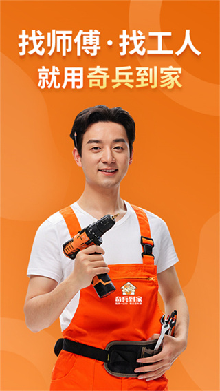 奇兵到家手机下载 v8.48.0 安卓版