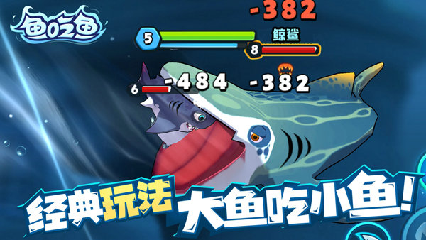 鱼吃鱼手机版下载 v1.1.6 安卓版