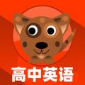 高中英语同步学手机版下载 v1.0.11
