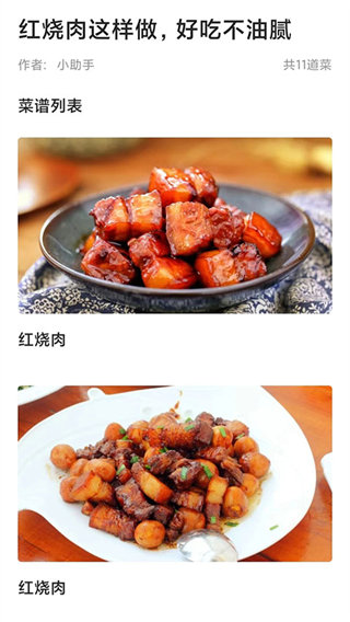 家常菜app无广告下载安装 v6.6.8 安卓版