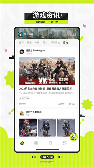 森空岛app下载 v1.52.1