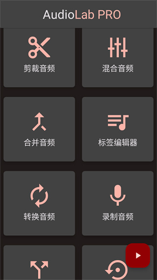AudioLab中文版免费版 v1.3.13 安卓版