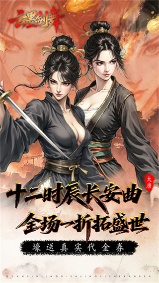 云墨剑舞折扣版 v1.0 安卓版 云墨剑舞折扣版 v1.0 安卓版