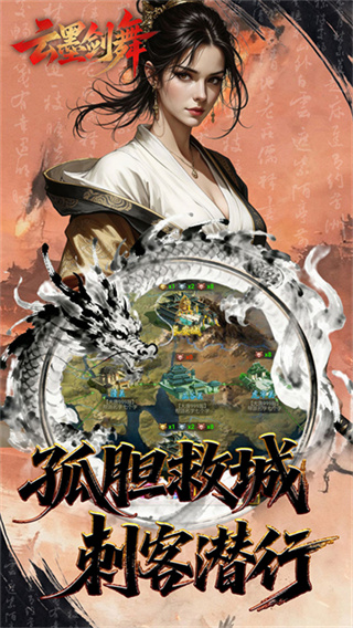 云墨剑舞折扣版 v1.0 安卓版 云墨剑舞折扣版 v1.0 安卓版