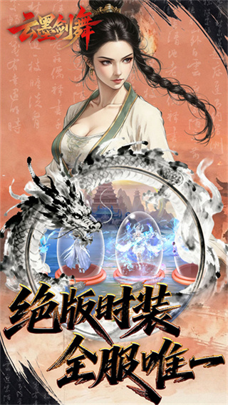 云墨剑舞折扣版 v1.0 安卓版 云墨剑舞折扣版 v1.0 安卓版