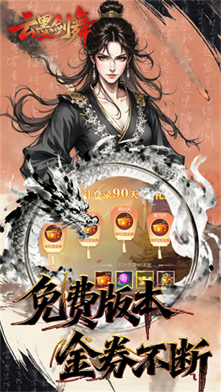 云墨剑舞折扣版 v1.0 安卓版 云墨剑舞折扣版 v1.0 安卓版