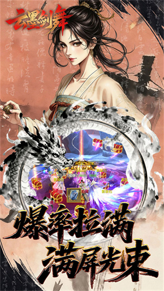 云墨剑舞折扣版 v1.0 安卓版 云墨剑舞折扣版 v1.0 安卓版