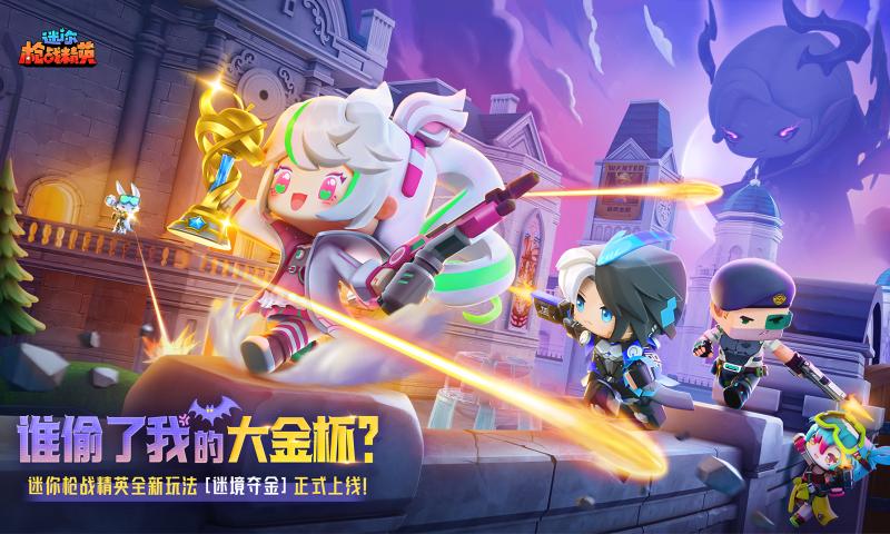 迷你枪战精英vivo应用商店下载 v1.0.62 官方最新版