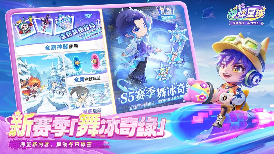 弹弹星球游戏下载 v0.3.31 安卓版