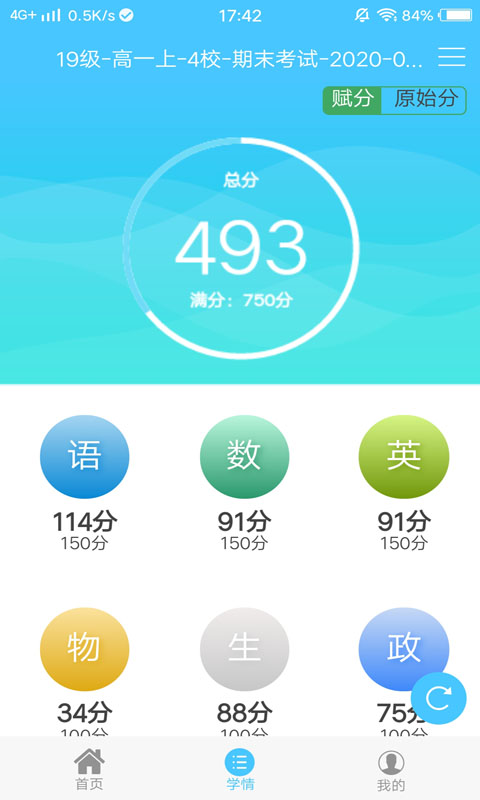 学情达2026成绩查询软件(达美嘉家长端) v10.8 最新官方版