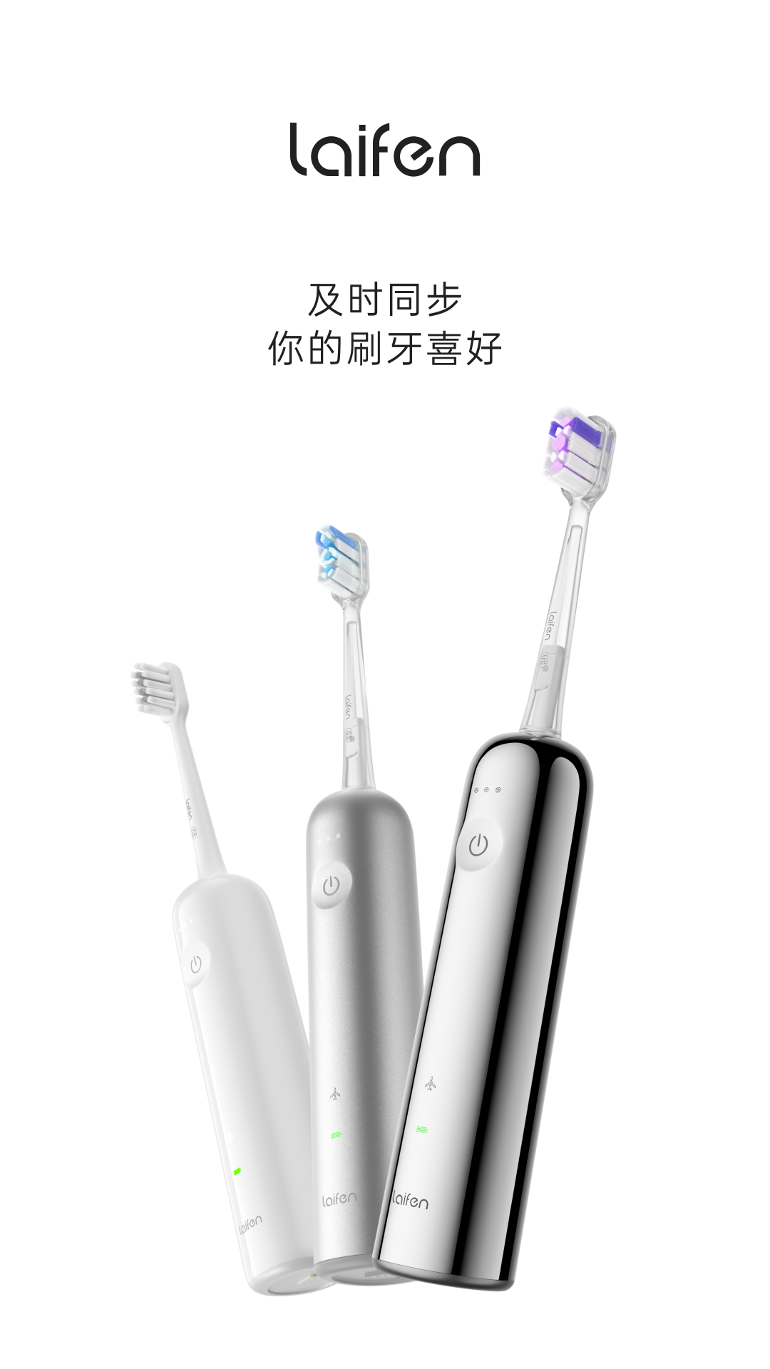 徕芬电动牙刷app官方版下载 v3.2.3 安卓版