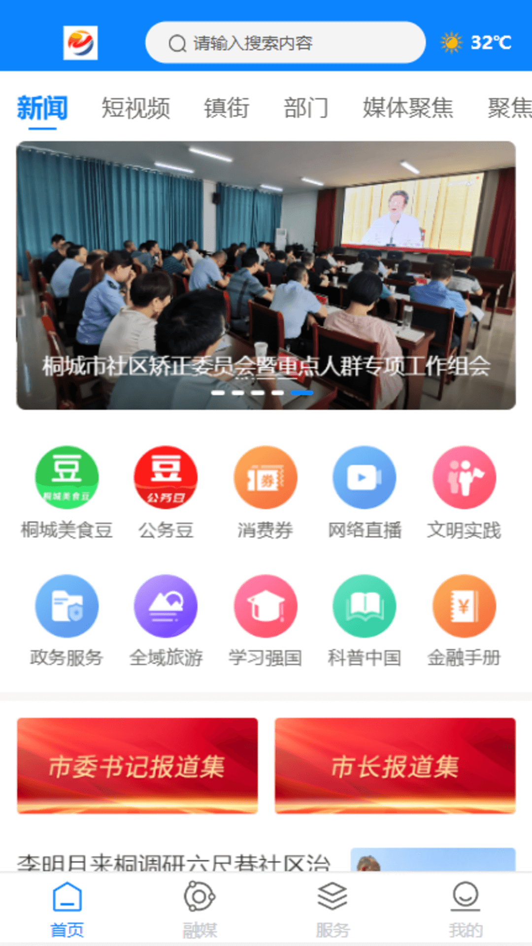 出彩桐城app官方下载2026最新版 v3.2.5 官方版