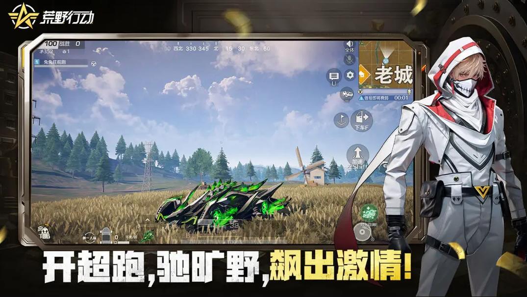 荒野行动vivo渠道服下载2026最新版 v1.460.750106 官方版
