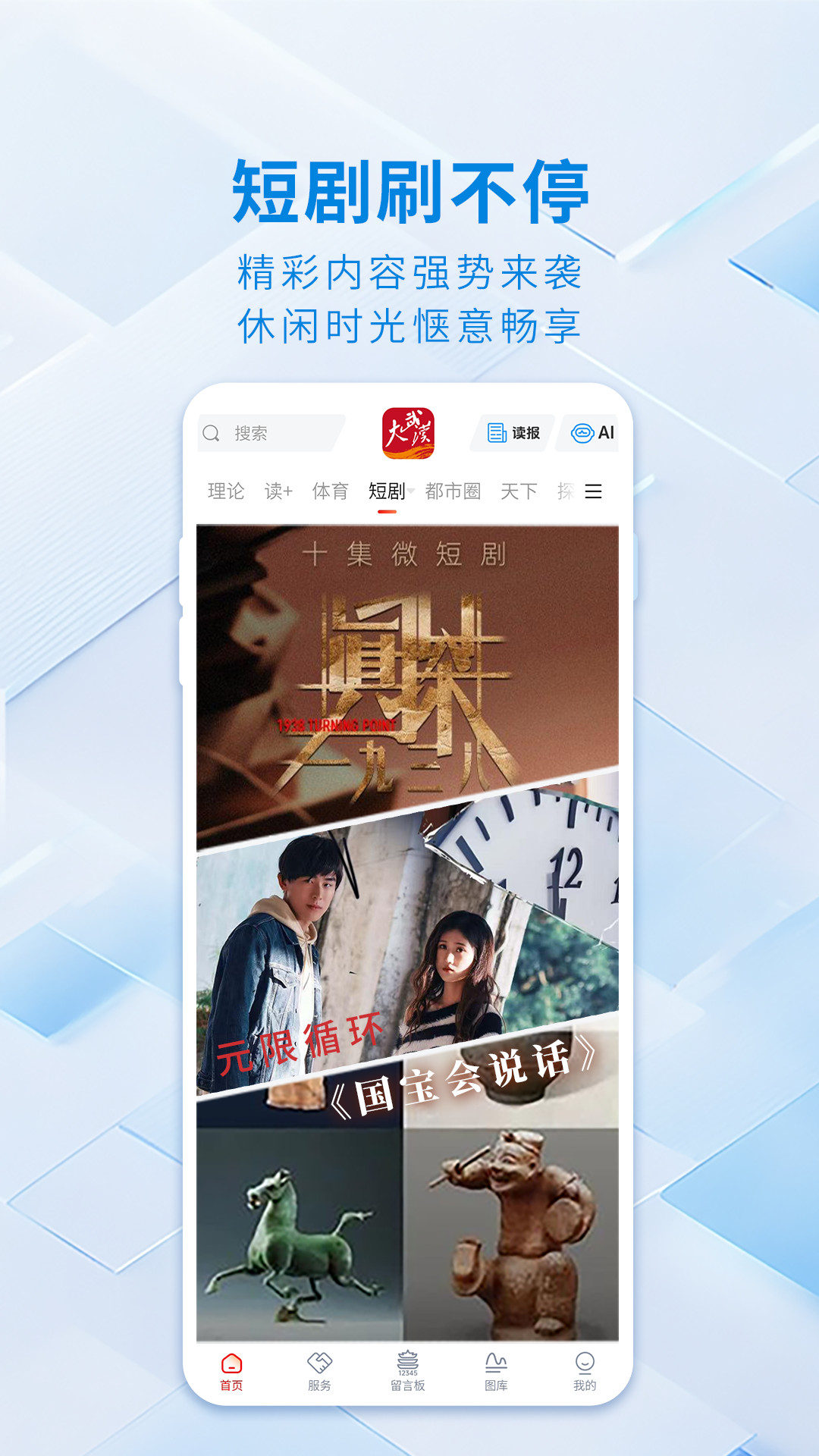 大武汉手机客户端下载 v7.7.5 最新版