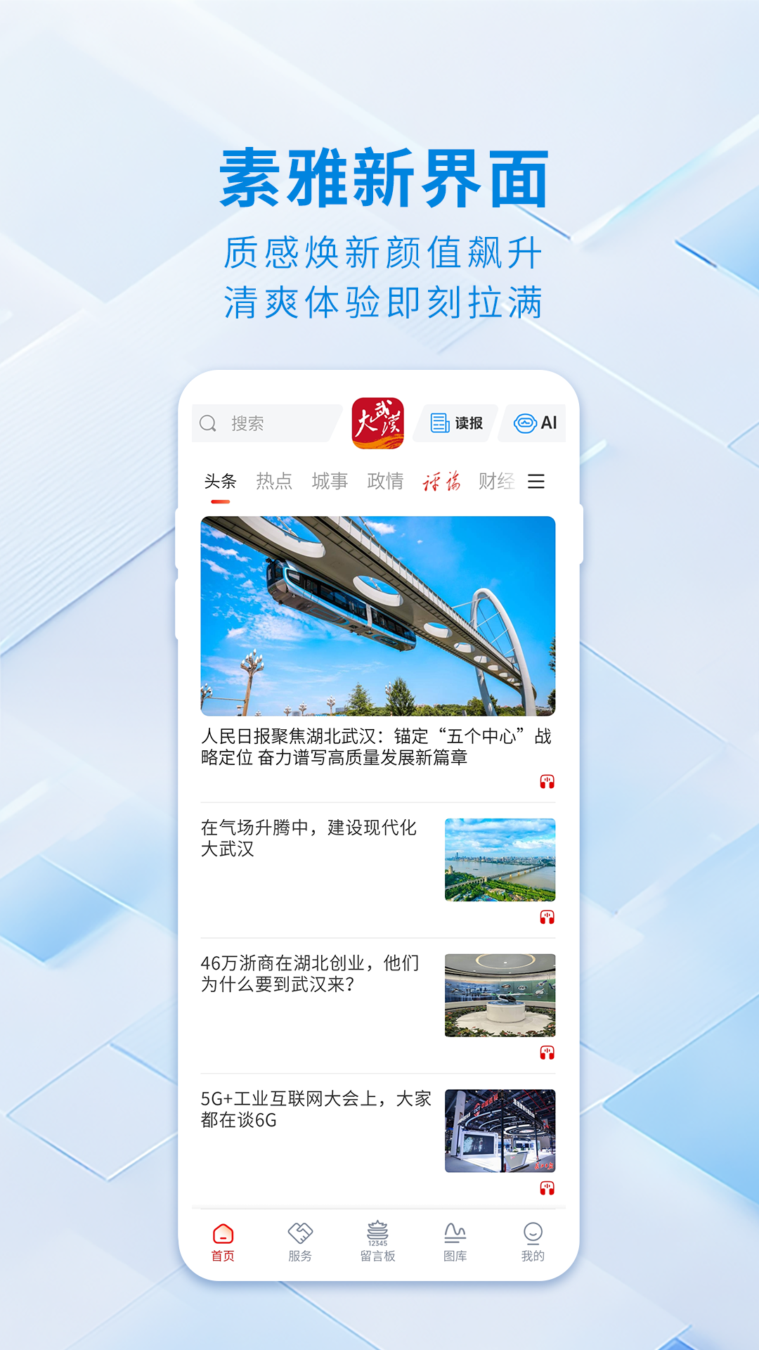 大武汉手机客户端下载 v7.7.5 最新版