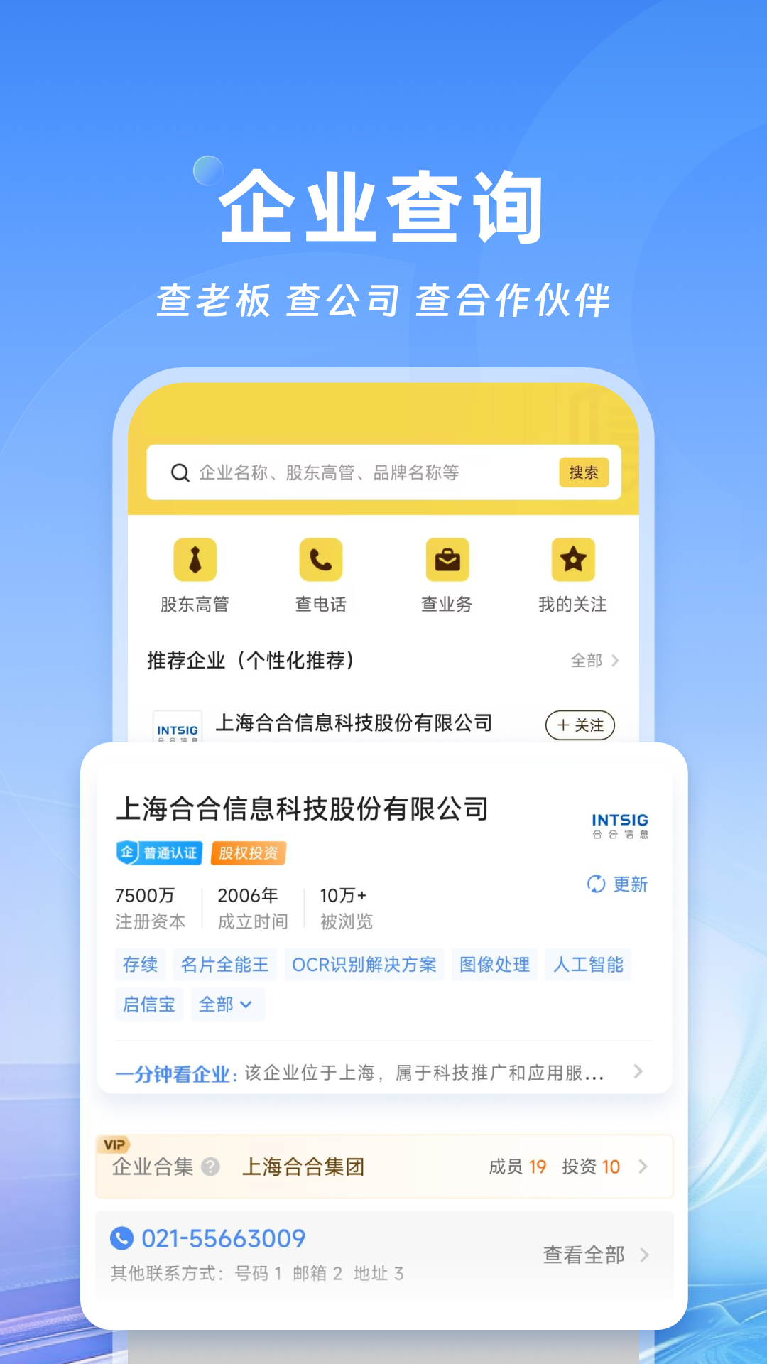 名片全能王app v8.24.4.20251229 官方版
