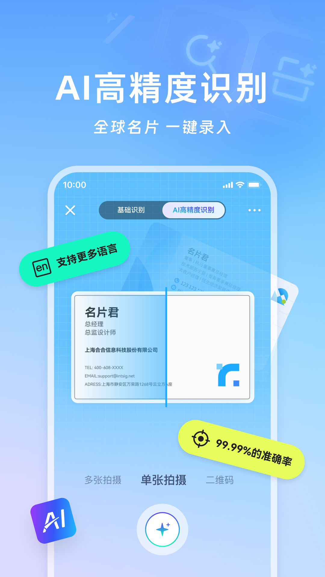 名片全能王app v8.24.4.20251229 官方版