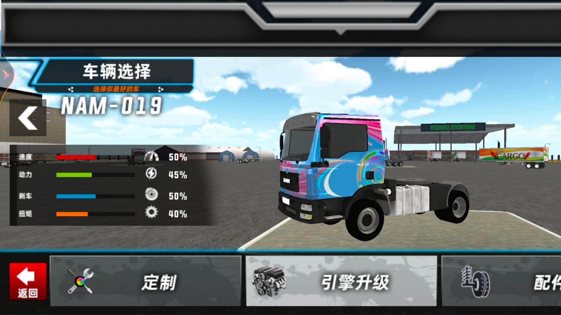 驾驶卡车环游欧洲游戏下载 v1.0 安卓版