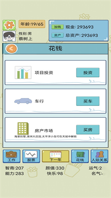 我的开挂人生模拟器游戏下载 v1.0.1 安卓版