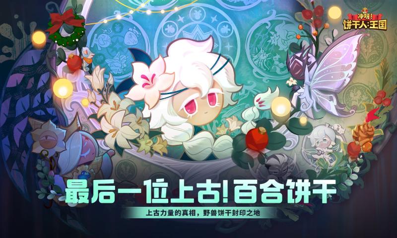 冲呀饼干人王国手游2026最新版下载 v3.1.1 安卓版