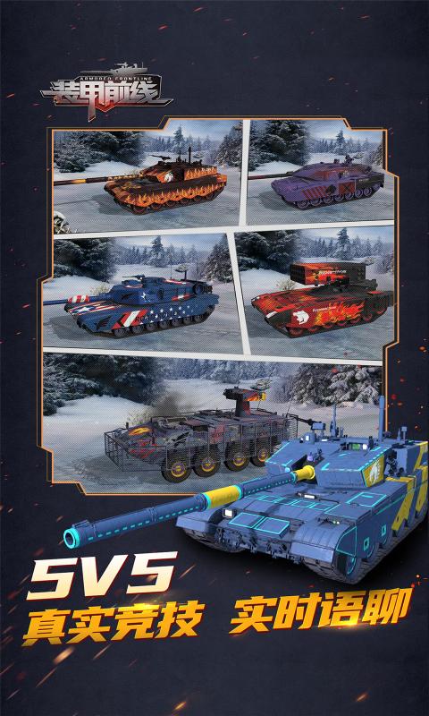 装甲前线最新版2026下载 v1.47.7 安卓版