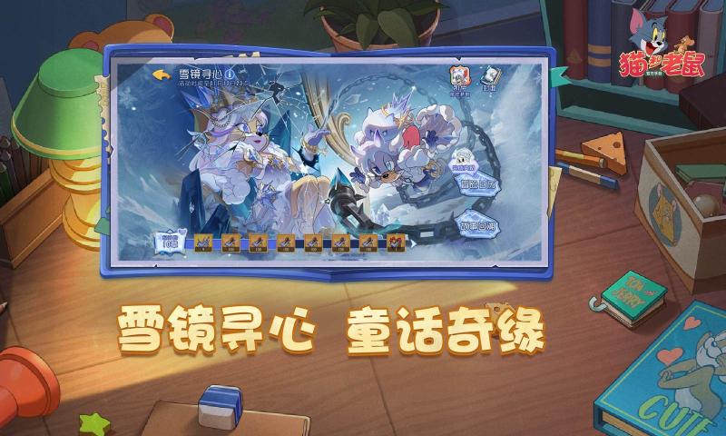 猫和老鼠网易官方手游2026下载 v7.45.0 安卓版