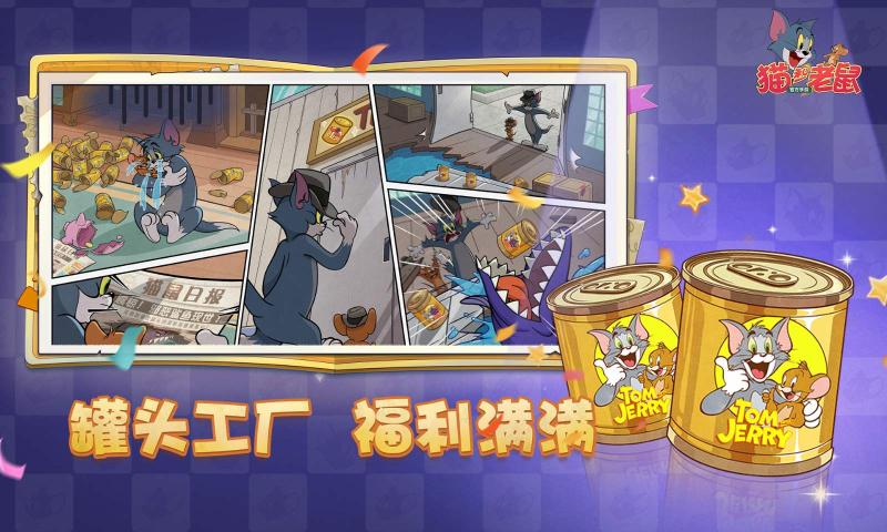 猫和老鼠网易官方手游2026下载 v7.45.0 安卓版