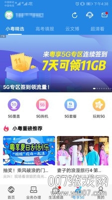 广东移动智慧生活掌上营业厅 广东移动智慧生活掌上营业厅