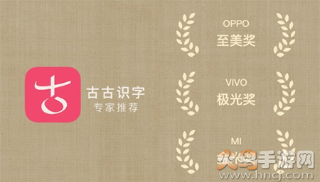 古古识字软件不收费版
