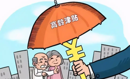 全国高龄补贴认证官方版 全国高龄补贴认证官方版