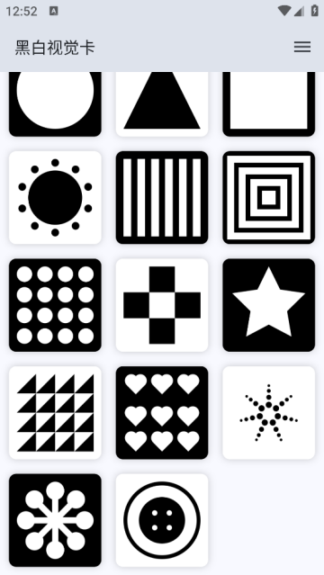 婴儿黑白视觉卡