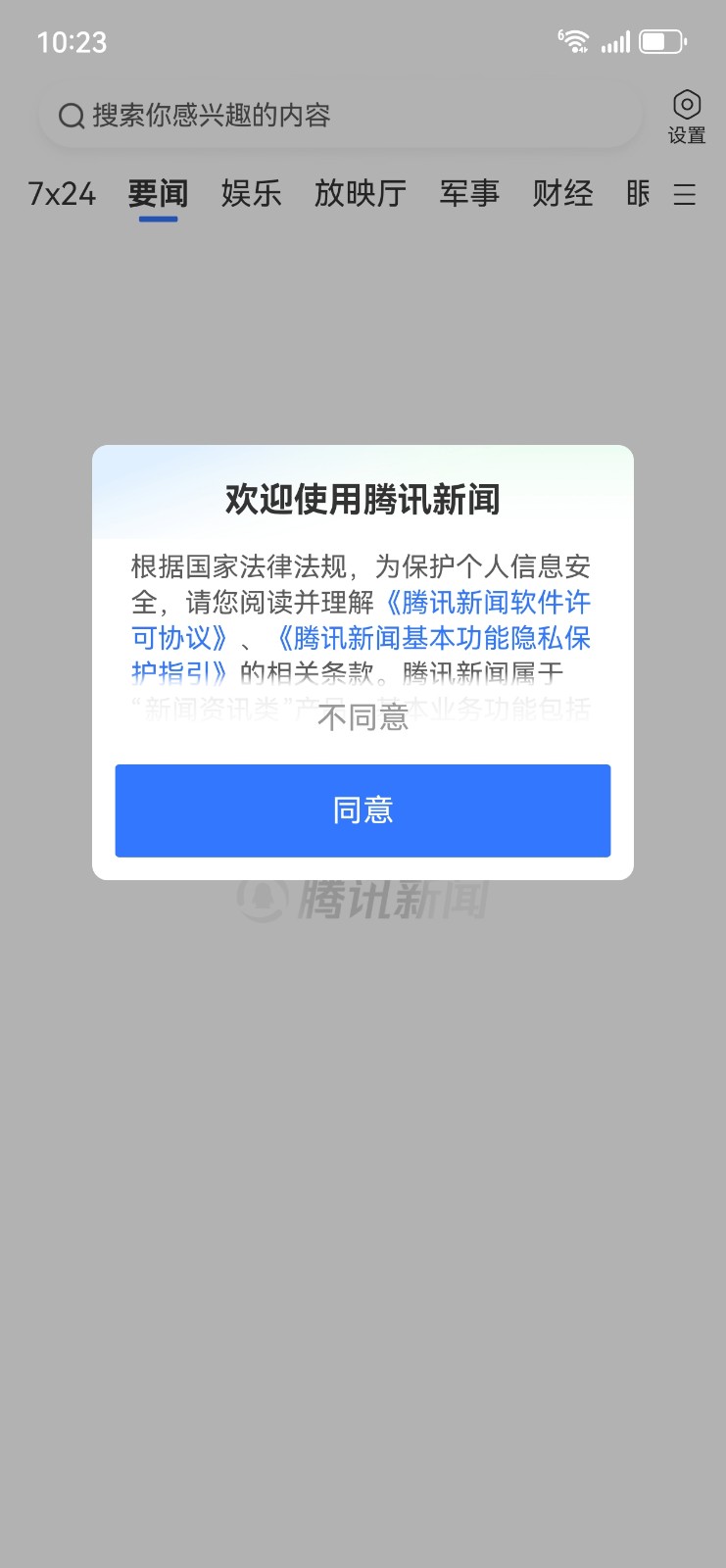 腾讯新闻(手机腾讯网5g版qq快速登录版) 腾讯新闻(手机腾讯网5g版qq快速登录版)