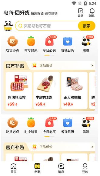 美团外卖鸿蒙最新版 美团外卖鸿蒙最新版