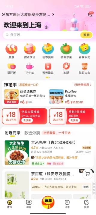 美团外卖2025最新版下载 美团外卖2025最新版下载