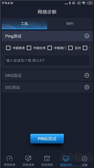 全球网测app下载2025最新版 全球网测app下载2025最新版