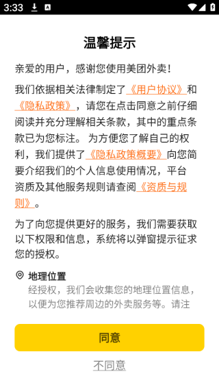 美团外卖2025最新版下载 美团外卖2025最新版下载