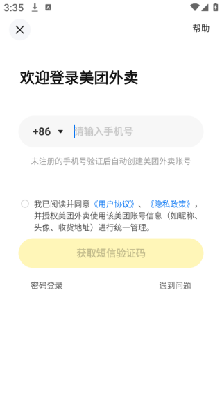 美团外卖2025最新版下载 美团外卖2025最新版下载